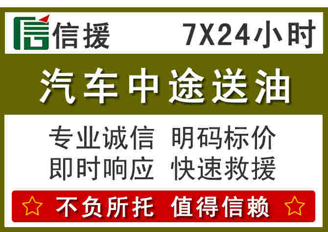 唐县汽车救援送柴油