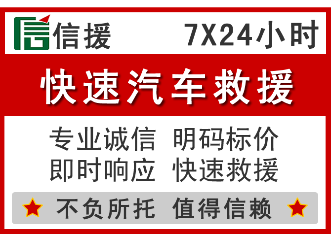 唐县信援汽车送油救援电话 唐县信援汽车送油救援电话